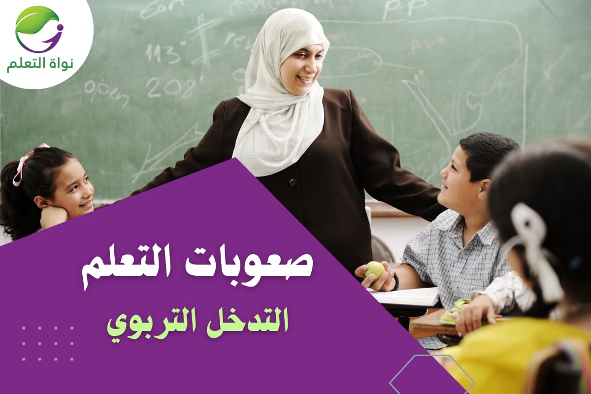 Learning Disabilities – Educational Intervention